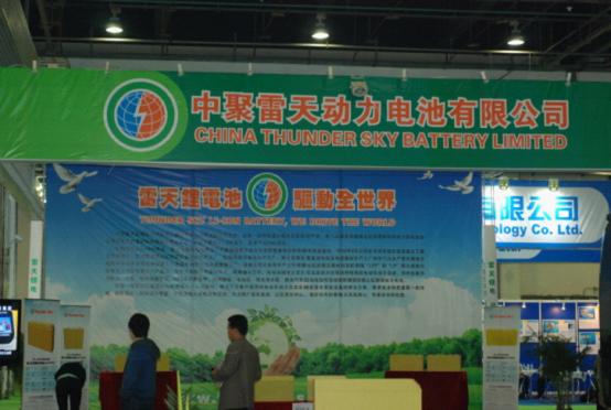 中聚雷天动力电池有限公司