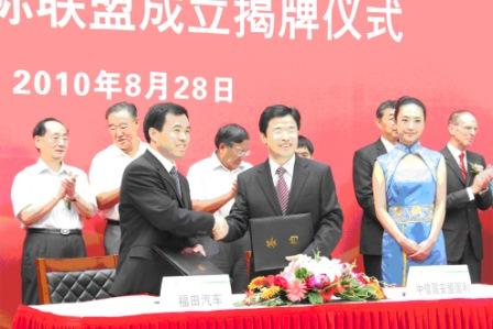 福田汽车与中信国安盟固利动力科技有限公司签署战略合作协议