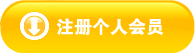ע����˻�Ա